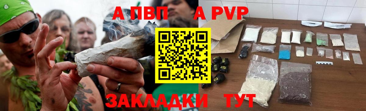 Alpha PVP VHQ  A-PVP СК  A-PVP Соль  Вход с VPN  купить наркотики цена  Калач-на-Дону 