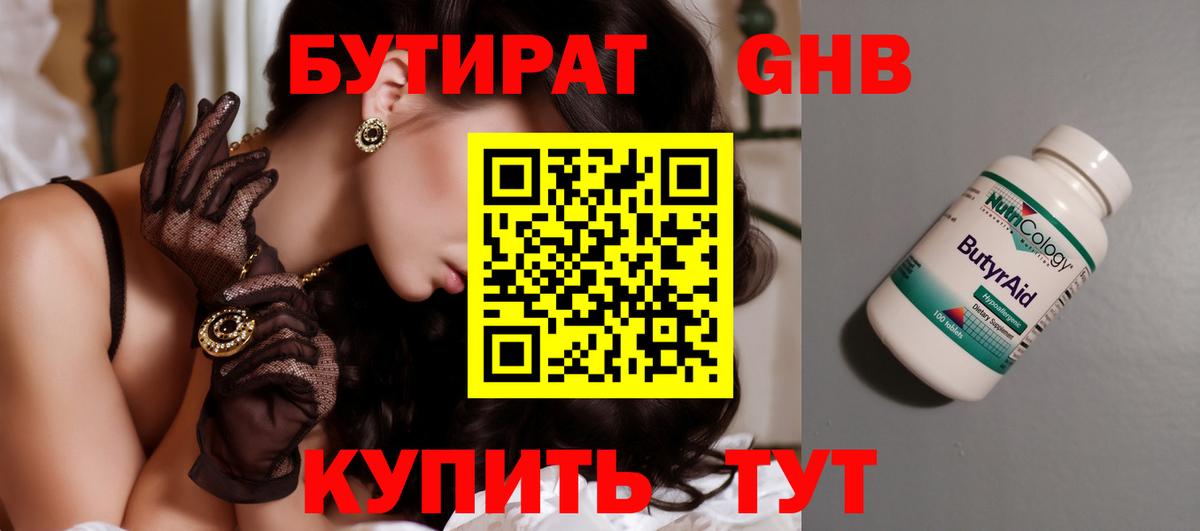 Бутират  Вход с VPN  Калач-на-Дону  Бутират 1.4BDO 
