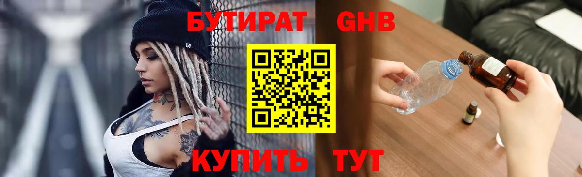 Бутират BDO Калач-на-Дону