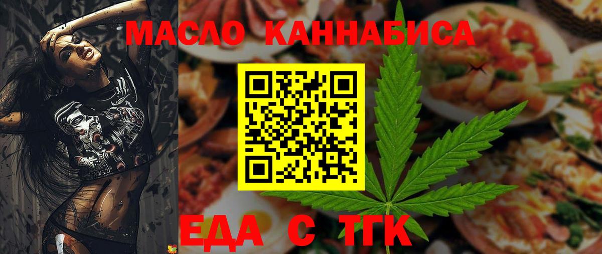 Калач-на-Дону  Еда ТГК конопля  Вход с VPN 