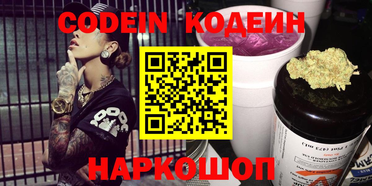 Codein Purple Drank  Вход с VPN  Калач-на-Дону  Codein Purple Drank 