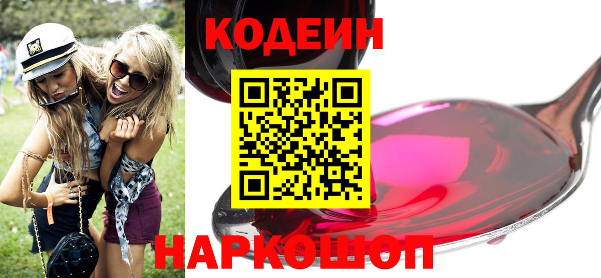 Codein Purple Drank Калач-на-Дону