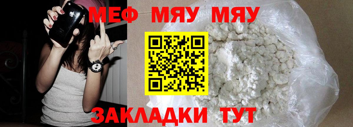 Меф  Калач-на-Дону