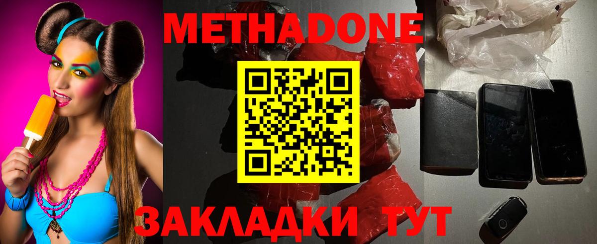 Калач-на-Дону  Метадон methadone  Вход с VPN  Метадон белоснежный 
