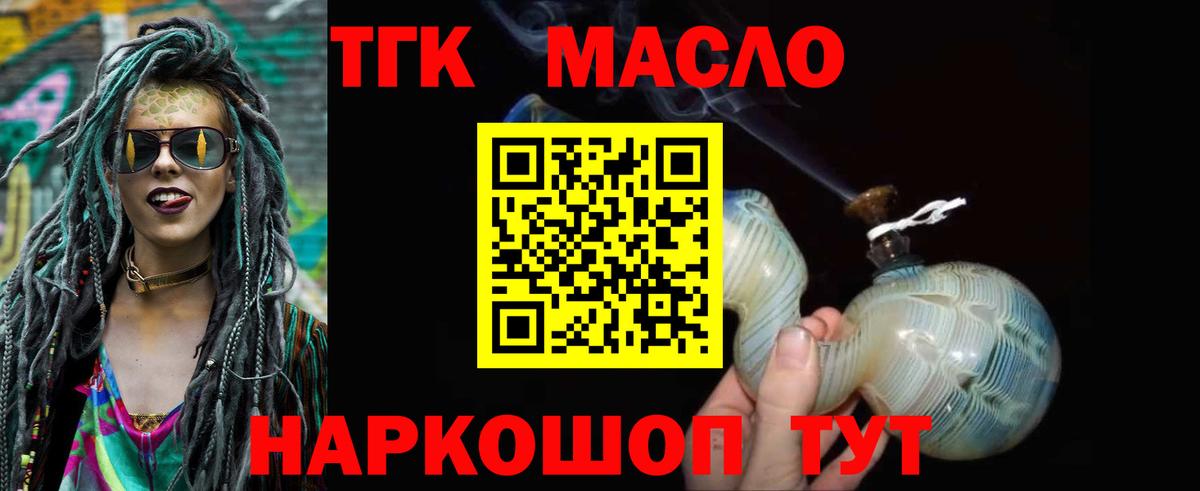 Дистиллят ТГК вейп с тгк Калач-на-Дону